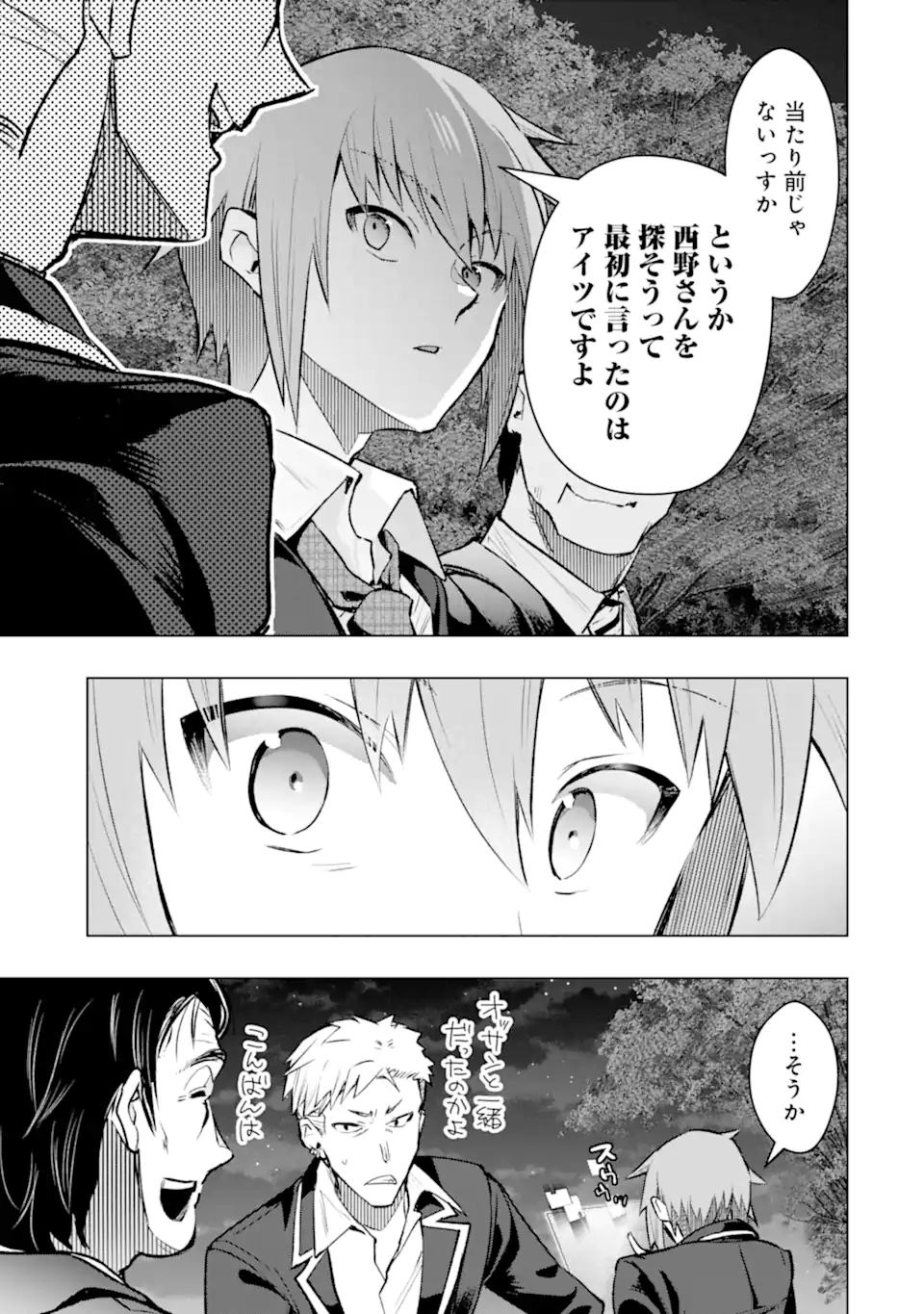 Monster ga Afureru Sekai ni Natta node Suki ni Ikitai to Omoimasu Chap 52.3 - Next Chap 53.3