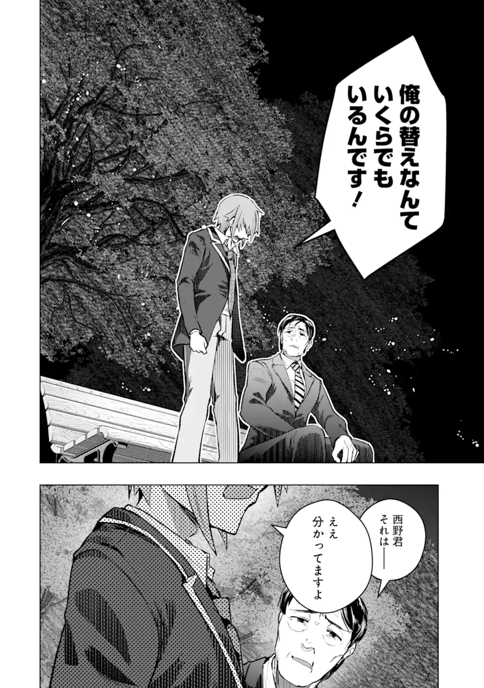 Monster ga Afureru Sekai ni Natta node Suki ni Ikitai to Omoimasu Chap 52.3 - Next Chap 53.3