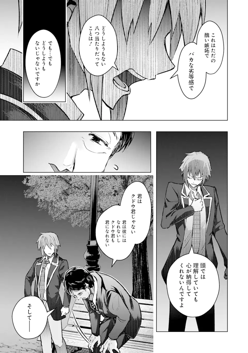 Monster ga Afureru Sekai ni Natta node Suki ni Ikitai to Omoimasu Chap 52.3 - Next Chap 53.3