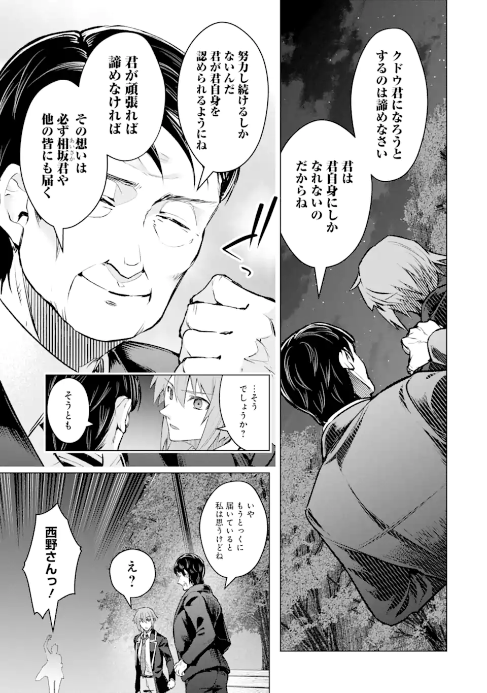 Monster ga Afureru Sekai ni Natta node Suki ni Ikitai to Omoimasu Chap 52.3 - Next Chap 53.3