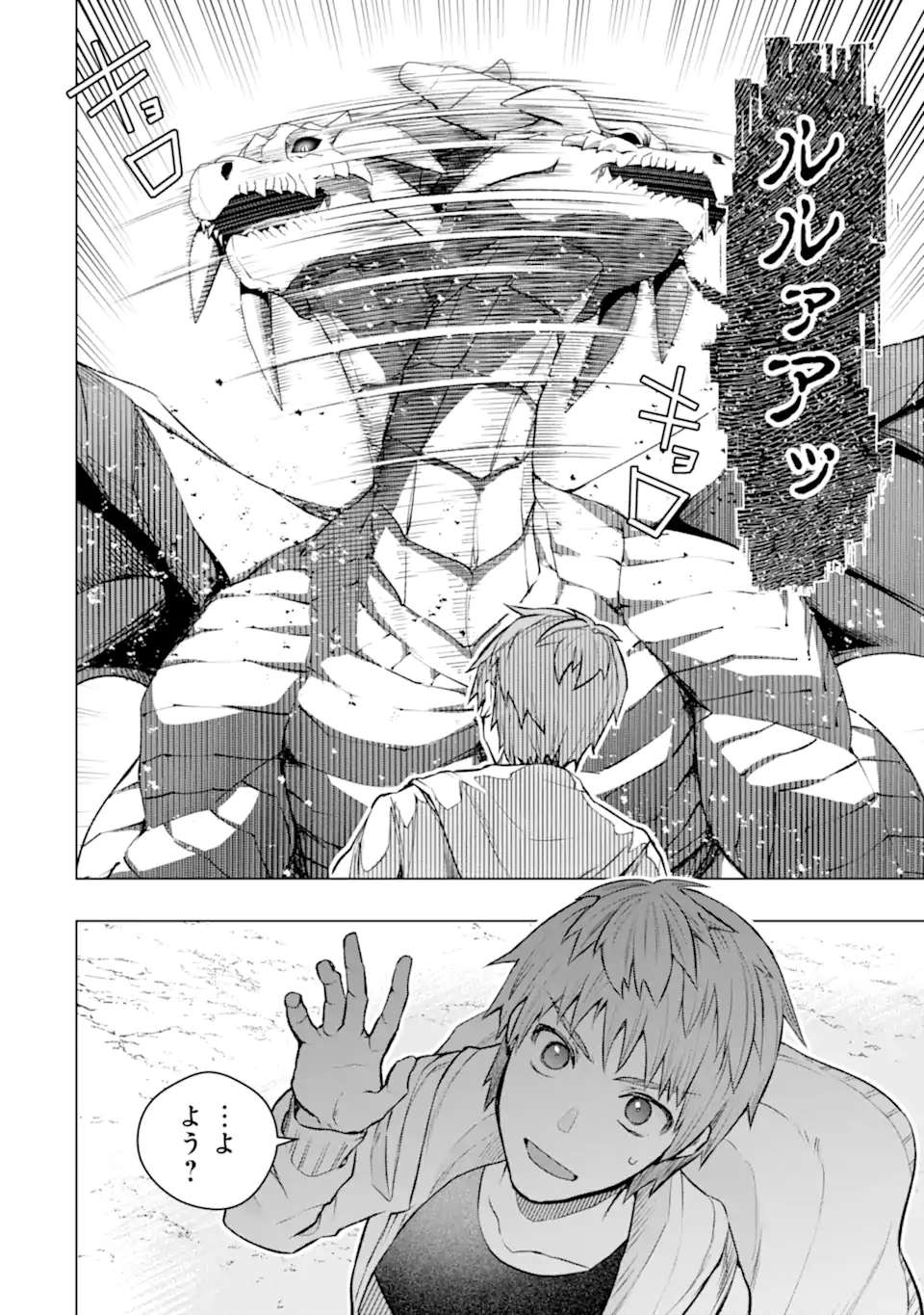 Monster ga Afureru Sekai ni Natta node Suki ni Ikitai to Omoimasu Chap 53.1 - Next Chap 54.1