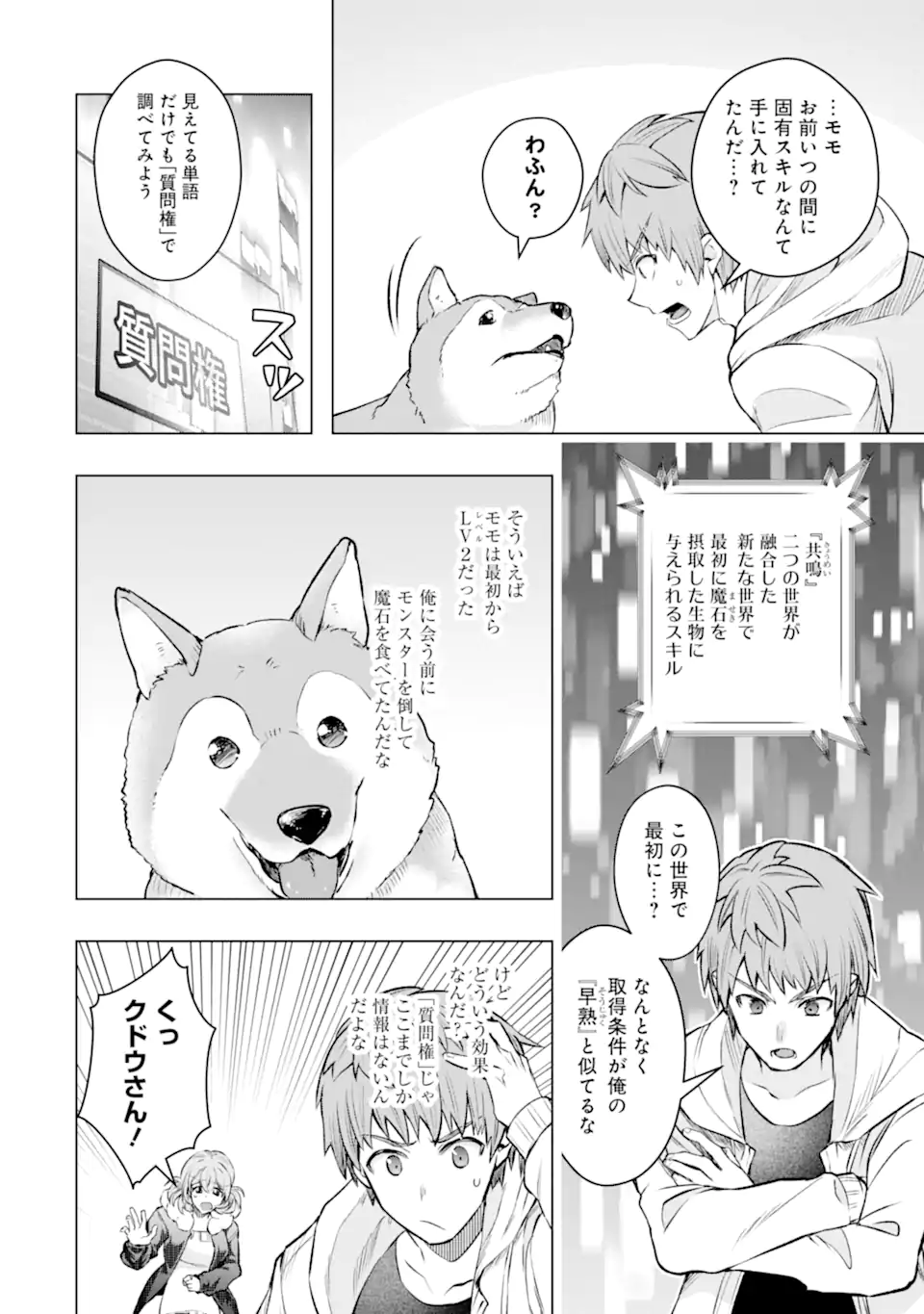 Monster ga Afureru Sekai ni Natta node Suki ni Ikitai to Omoimasu Chap 53.3 - Next Chap 54.3