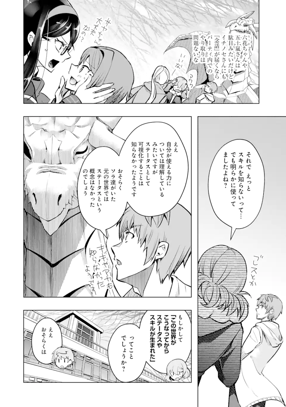 Monster ga Afureru Sekai ni Natta node Suki ni Ikitai to Omoimasu Chap 53.3 - Next Chap 54.3