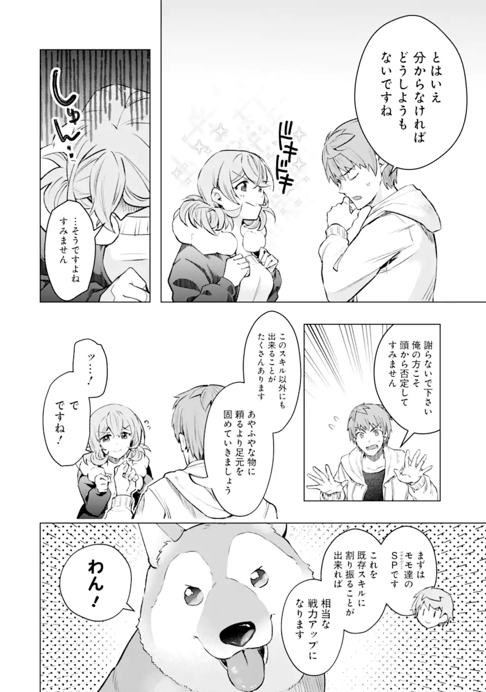 Monster ga Afureru Sekai ni Natta node Suki ni Ikitai to Omoimasu Chap 53.4 - Next Chap 54.4