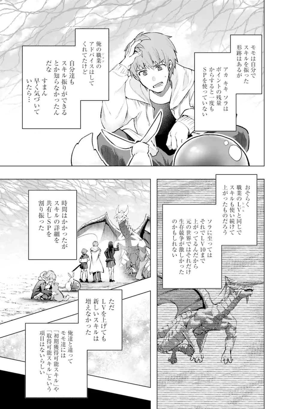 Monster ga Afureru Sekai ni Natta node Suki ni Ikitai to Omoimasu Chap 53.4 - Next Chap 54.4