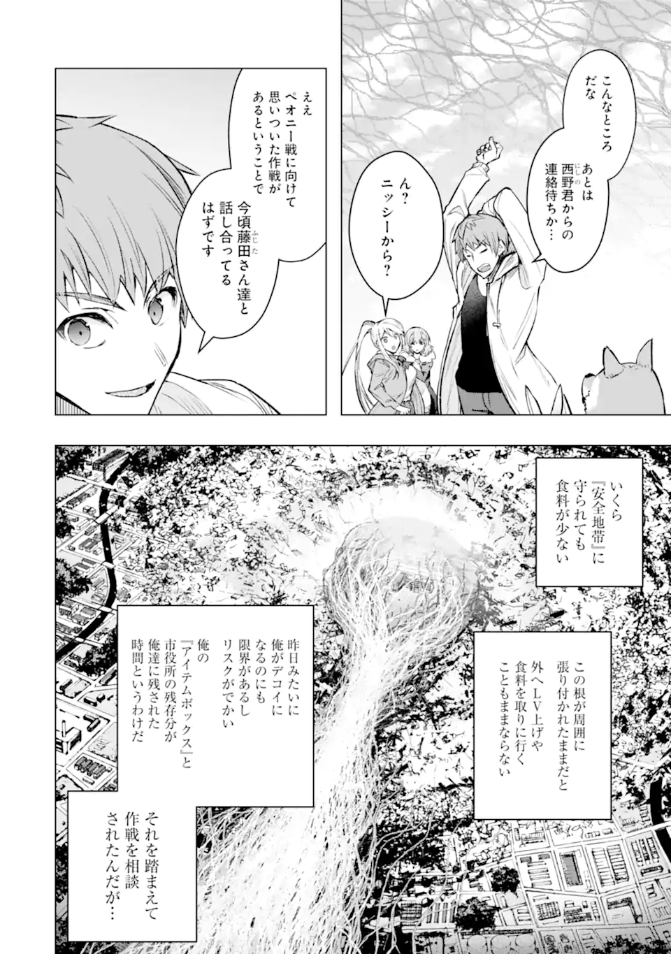 Monster ga Afureru Sekai ni Natta node Suki ni Ikitai to Omoimasu Chap 53.4 - Next Chap 54.4