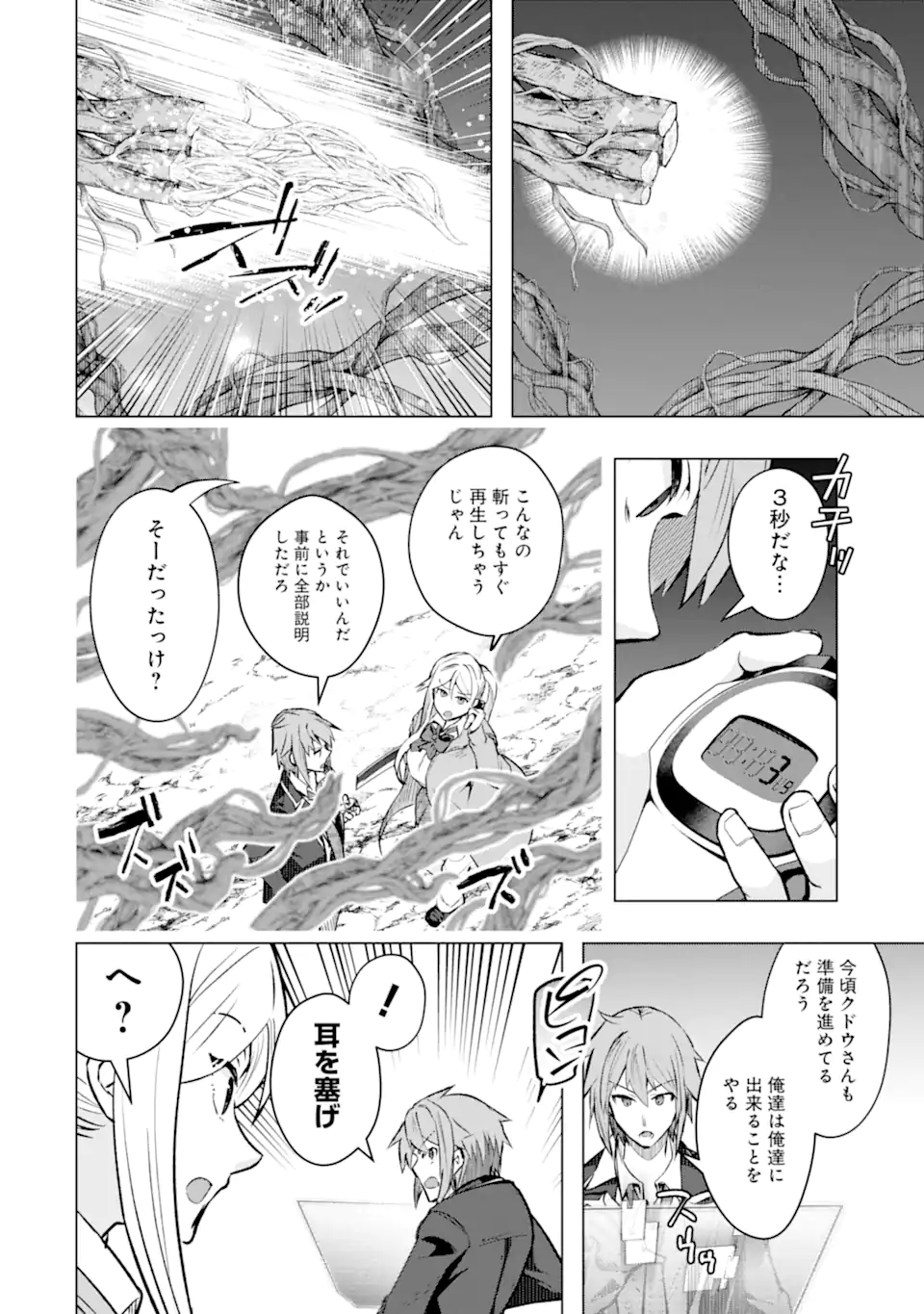 Monster ga Afureru Sekai ni Natta node Suki ni Ikitai to Omoimasu Chap 54.1 - Next Chap 55.1