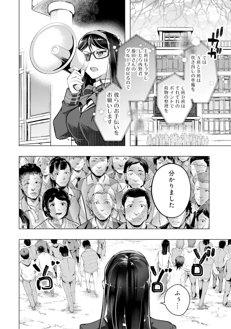 Monster ga Afureru Sekai ni Natta node Suki ni Ikitai to Omoimasu Chap 54.1 - Next Chap 55.1