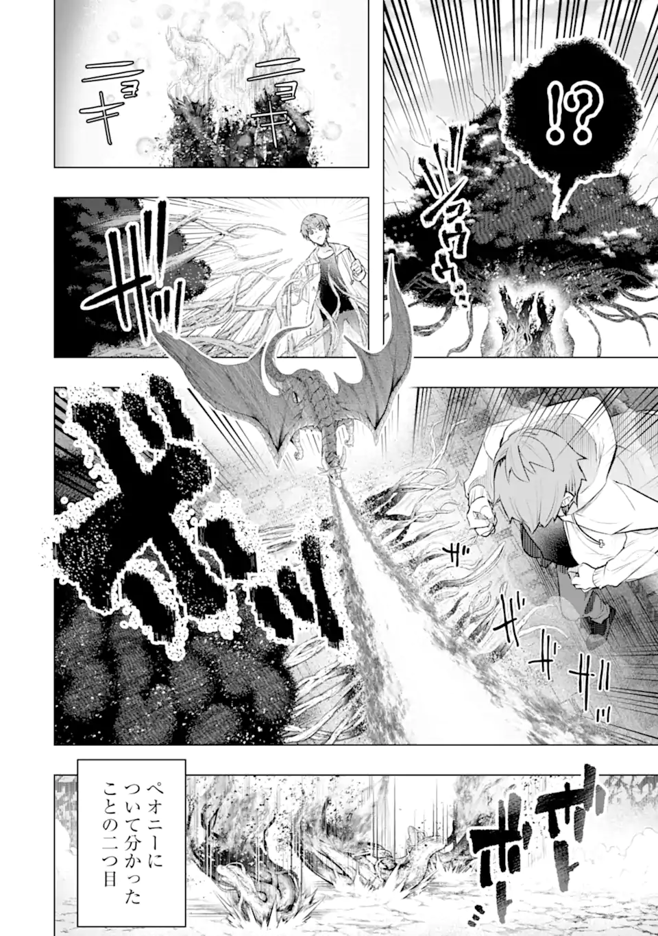 Monster ga Afureru Sekai ni Natta node Suki ni Ikitai to Omoimasu Chap 55.2 - Next Chap 56.2