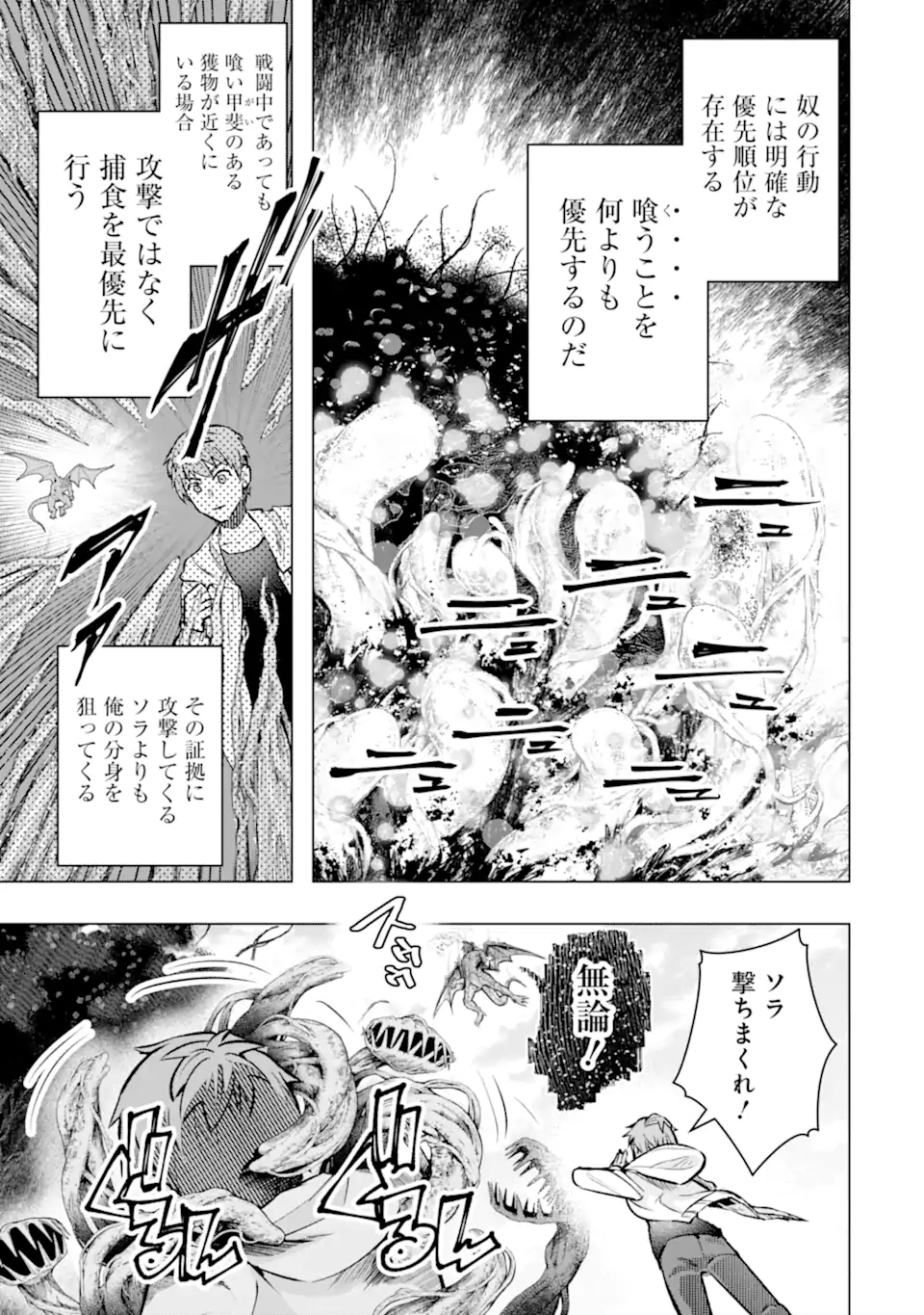 Monster ga Afureru Sekai ni Natta node Suki ni Ikitai to Omoimasu Chap 55.2 - Next Chap 56.2