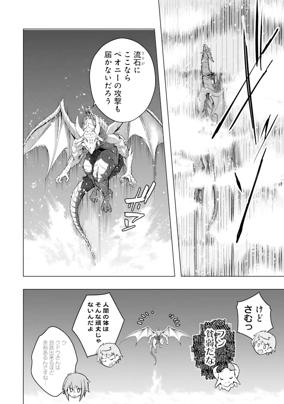 Monster ga Afureru Sekai ni Natta node Suki ni Ikitai to Omoimasu Chap 56.1 - Next Chap 57.1
