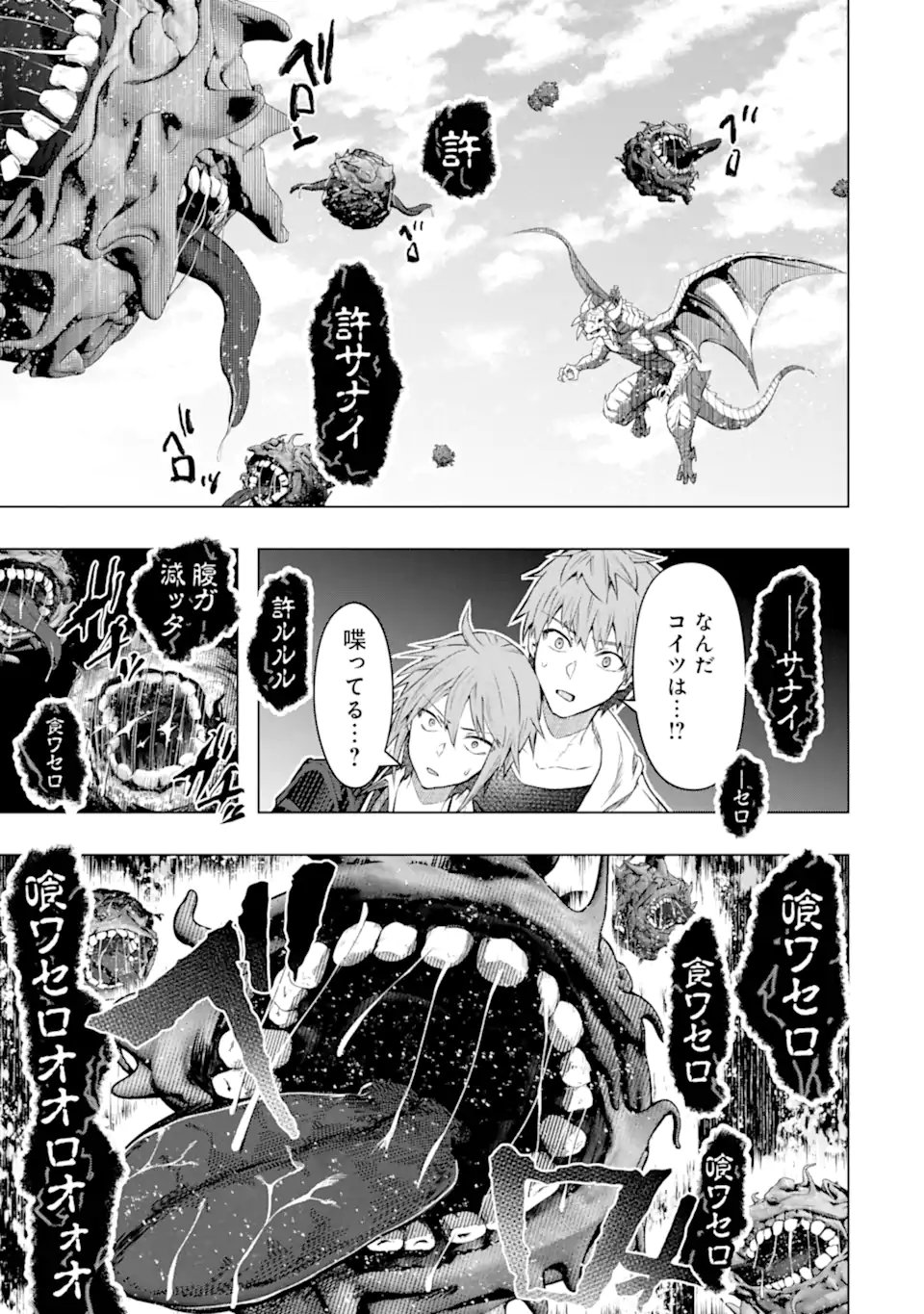 Monster ga Afureru Sekai ni Natta node Suki ni Ikitai to Omoimasu Chap 57.1 - Next Chap 58.1