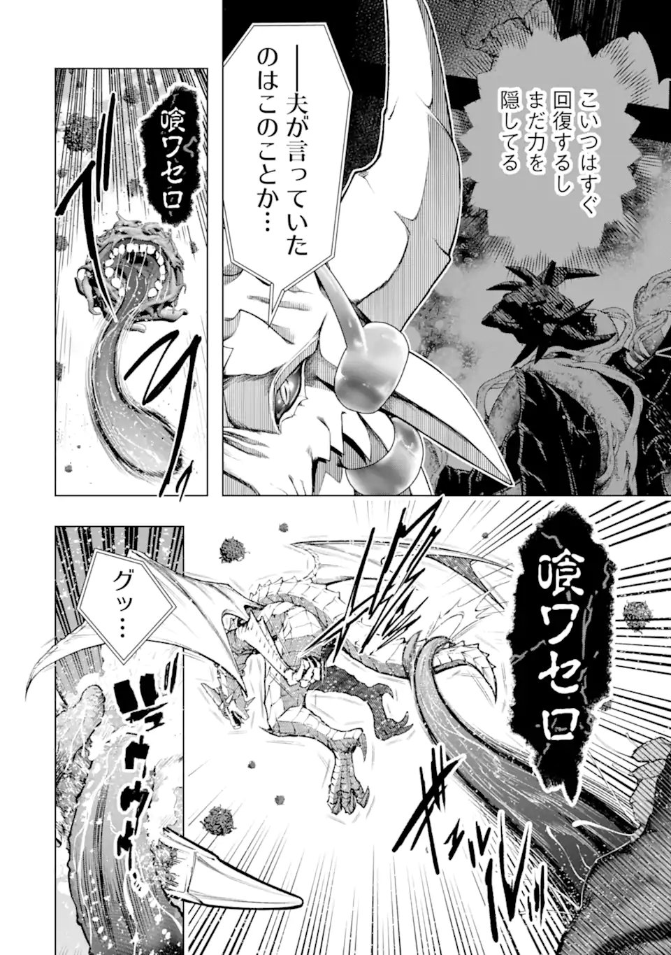 Monster ga Afureru Sekai ni Natta node Suki ni Ikitai to Omoimasu Chap 57.1 - Next Chap 58.1