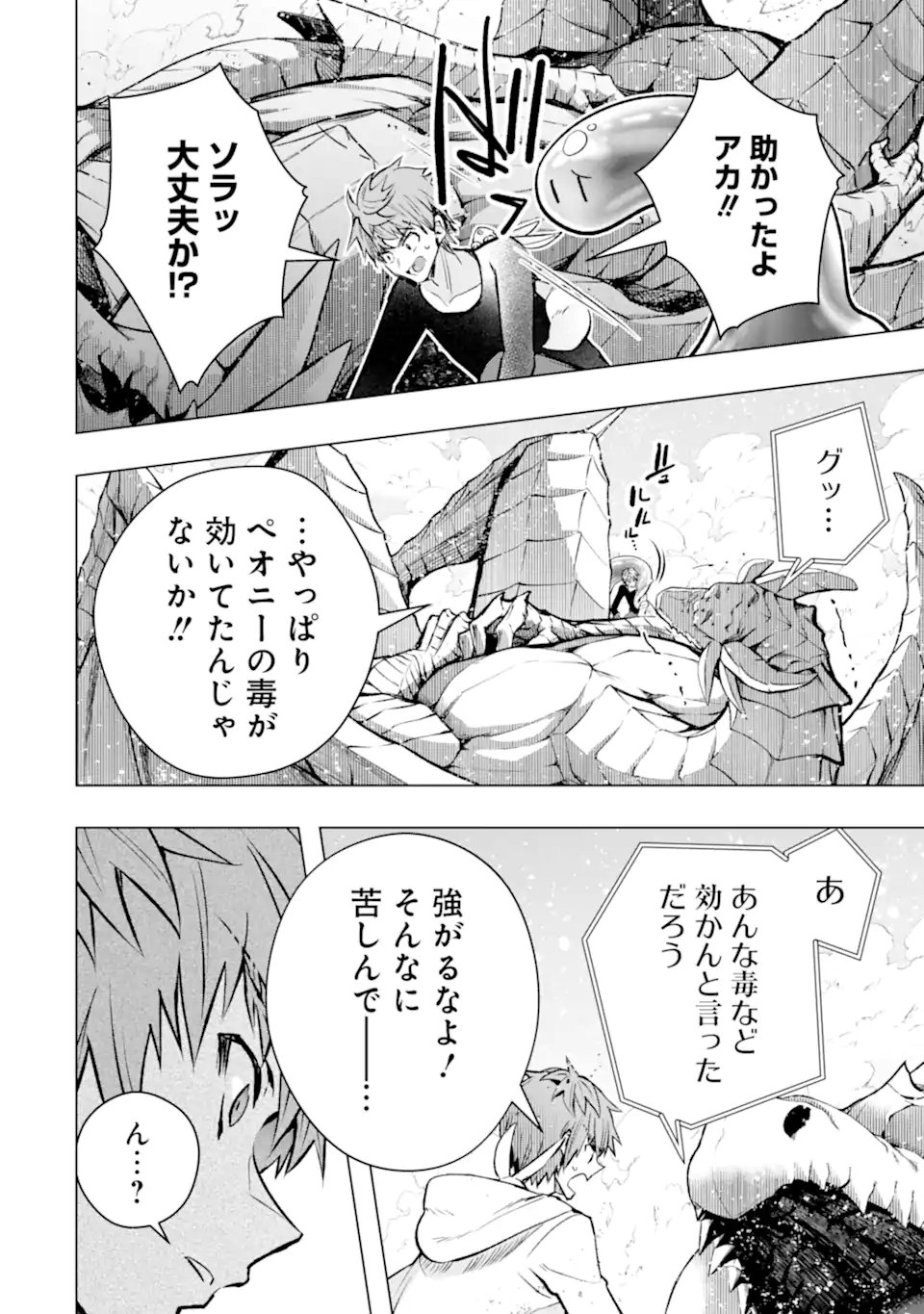 Monster ga Afureru Sekai ni Natta node Suki ni Ikitai to Omoimasu Chap 58.4 - Next Chap 59.4