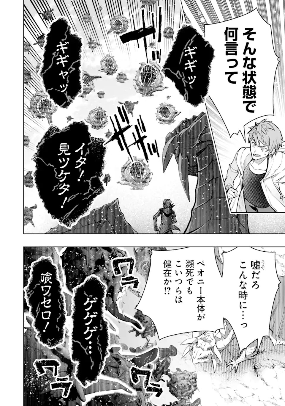 Monster ga Afureru Sekai ni Natta node Suki ni Ikitai to Omoimasu Chap 58.4 - Next Chap 59.4