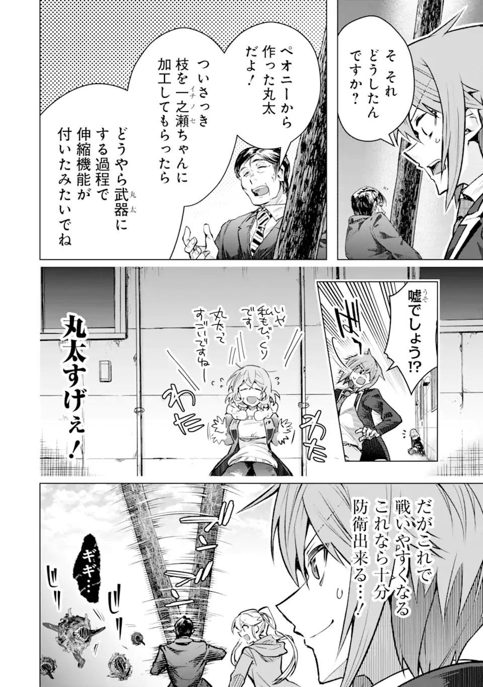 Monster ga Afureru Sekai ni Natta node Suki ni Ikitai to Omoimasu Chap 59.2 - Next Chap 60.2