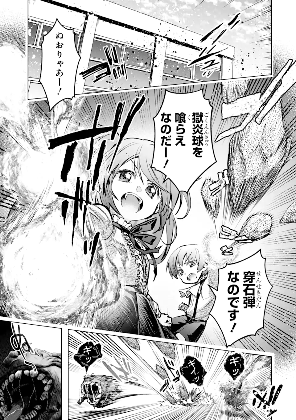 Monster ga Afureru Sekai ni Natta node Suki ni Ikitai to Omoimasu Chap 59.2 - Next Chap 60.2