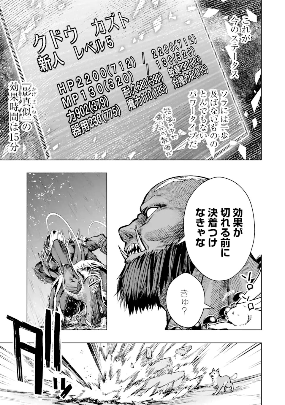 Monster ga Afureru Sekai ni Natta node Suki ni Ikitai to Omoimasu - Chapter 61.2 - Page 1