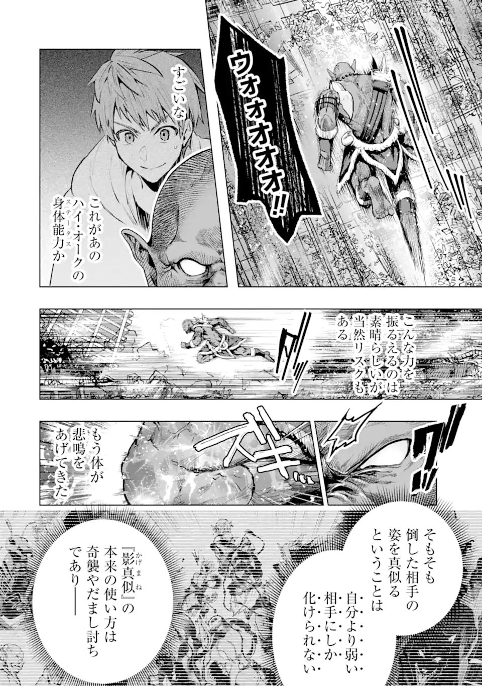 Monster ga Afureru Sekai ni Natta node Suki ni Ikitai to Omoimasu - Chapter 61.2 - Page 4