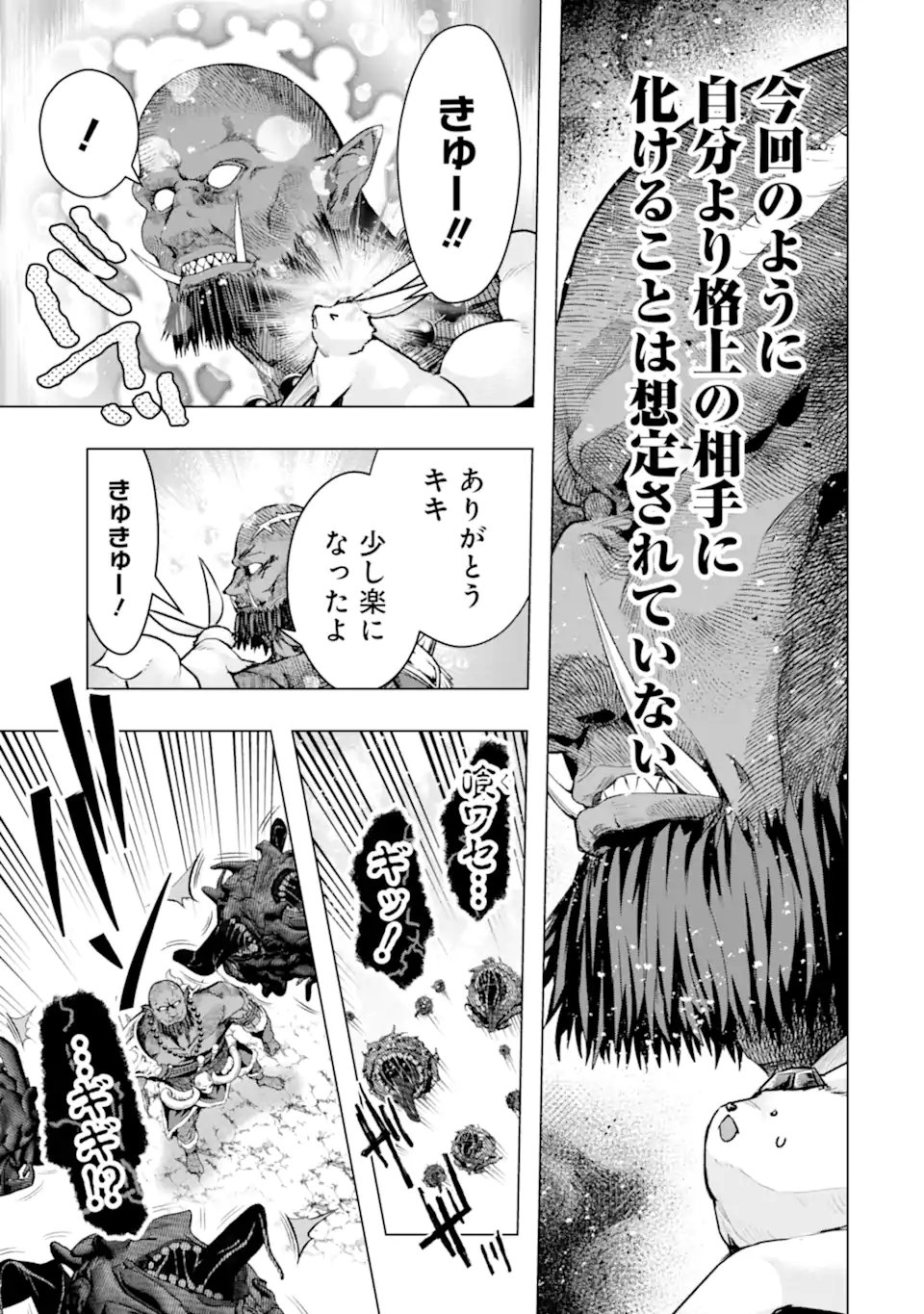 Monster ga Afureru Sekai ni Natta node Suki ni Ikitai to Omoimasu - Chapter 61.2 - Page 5