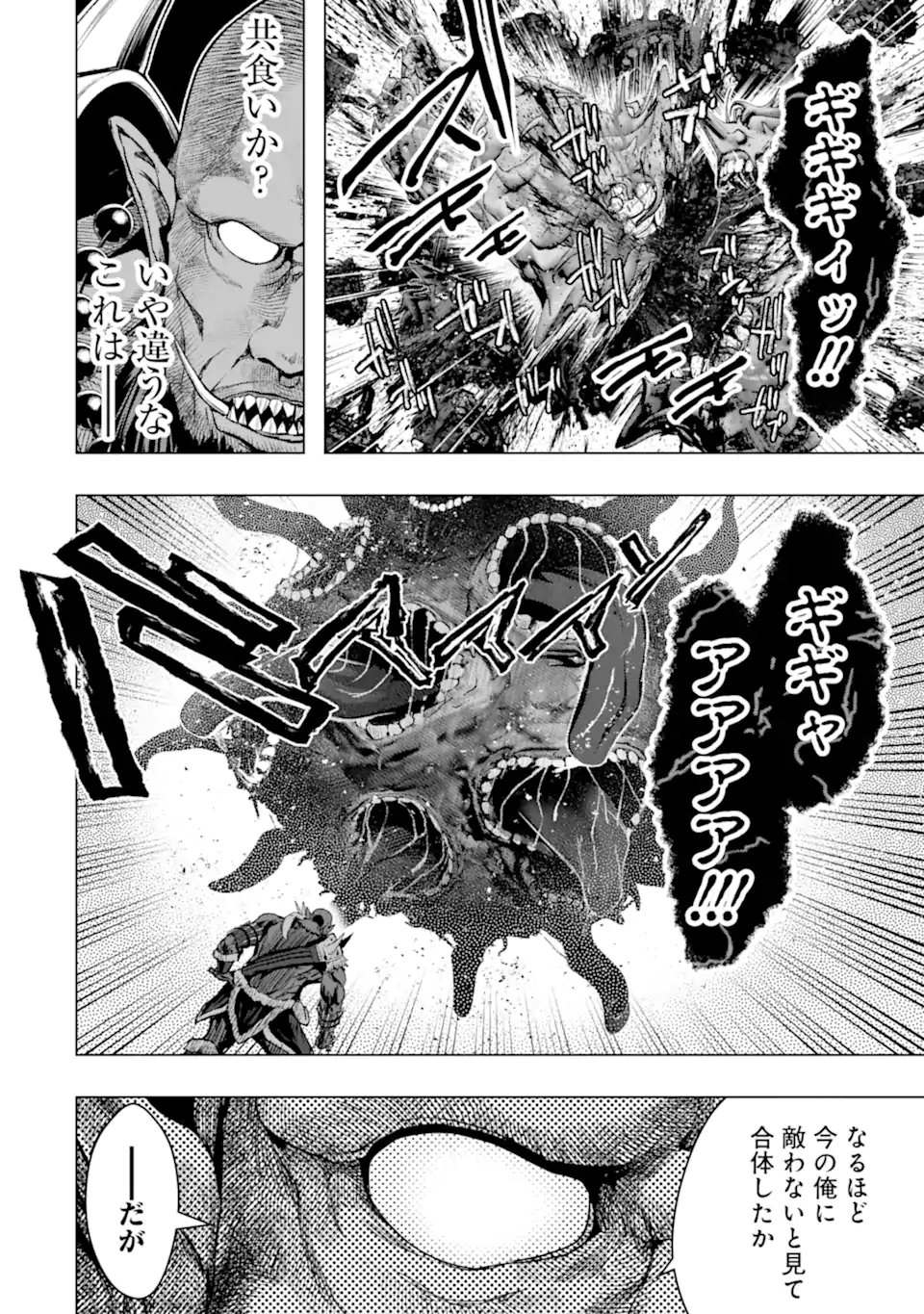 Monster ga Afureru Sekai ni Natta node Suki ni Ikitai to Omoimasu - Chapter 61.2 - Page 6