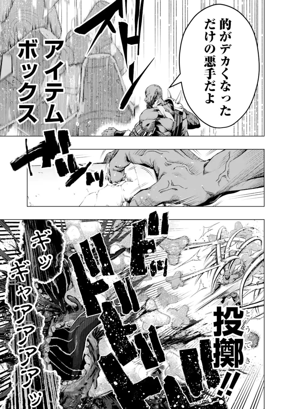 Monster ga Afureru Sekai ni Natta node Suki ni Ikitai to Omoimasu - Chapter 61.2 - Page 7