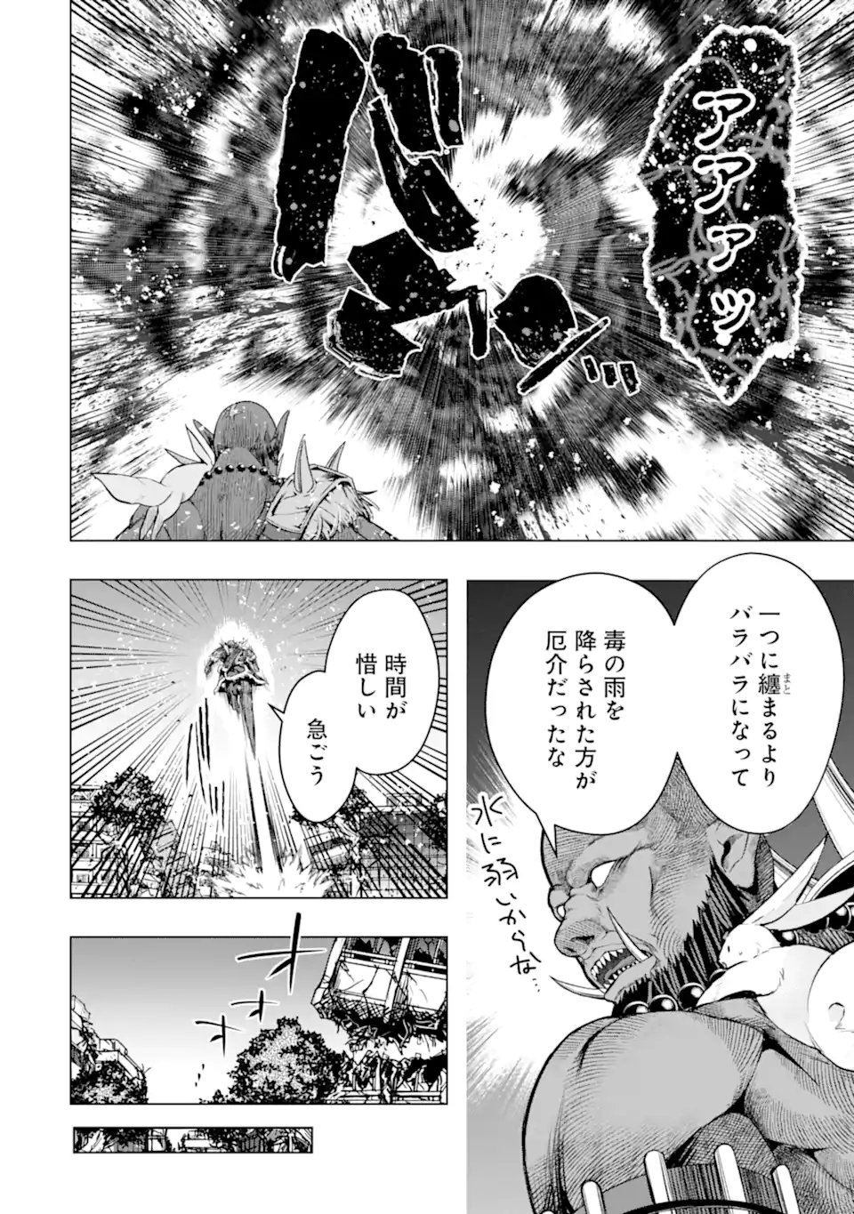 Monster ga Afureru Sekai ni Natta node Suki ni Ikitai to Omoimasu - Chapter 61.2 - Page 8