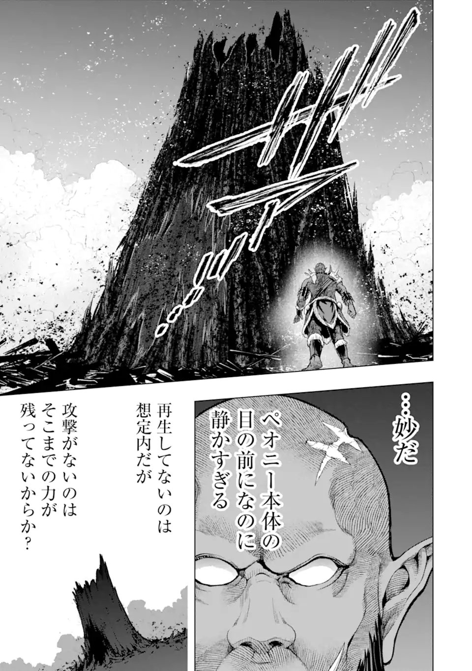 Monster ga Afureru Sekai ni Natta node Suki ni Ikitai to Omoimasu - Chapter 61.2 - Page 9