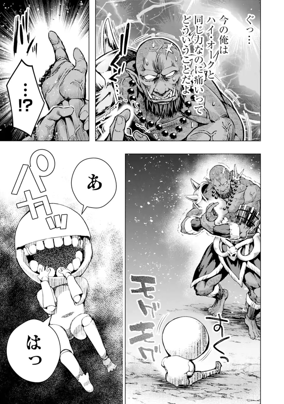 Monster ga Afureru Sekai ni Natta node Suki ni Ikitai to Omoimasu Chap 61.3 - Next Chap 62.3