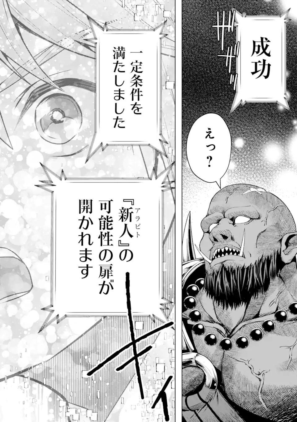 Monster ga Afureru Sekai ni Natta node Suki ni Ikitai to Omoimasu Chap 62.1 - Next Chap 63.1