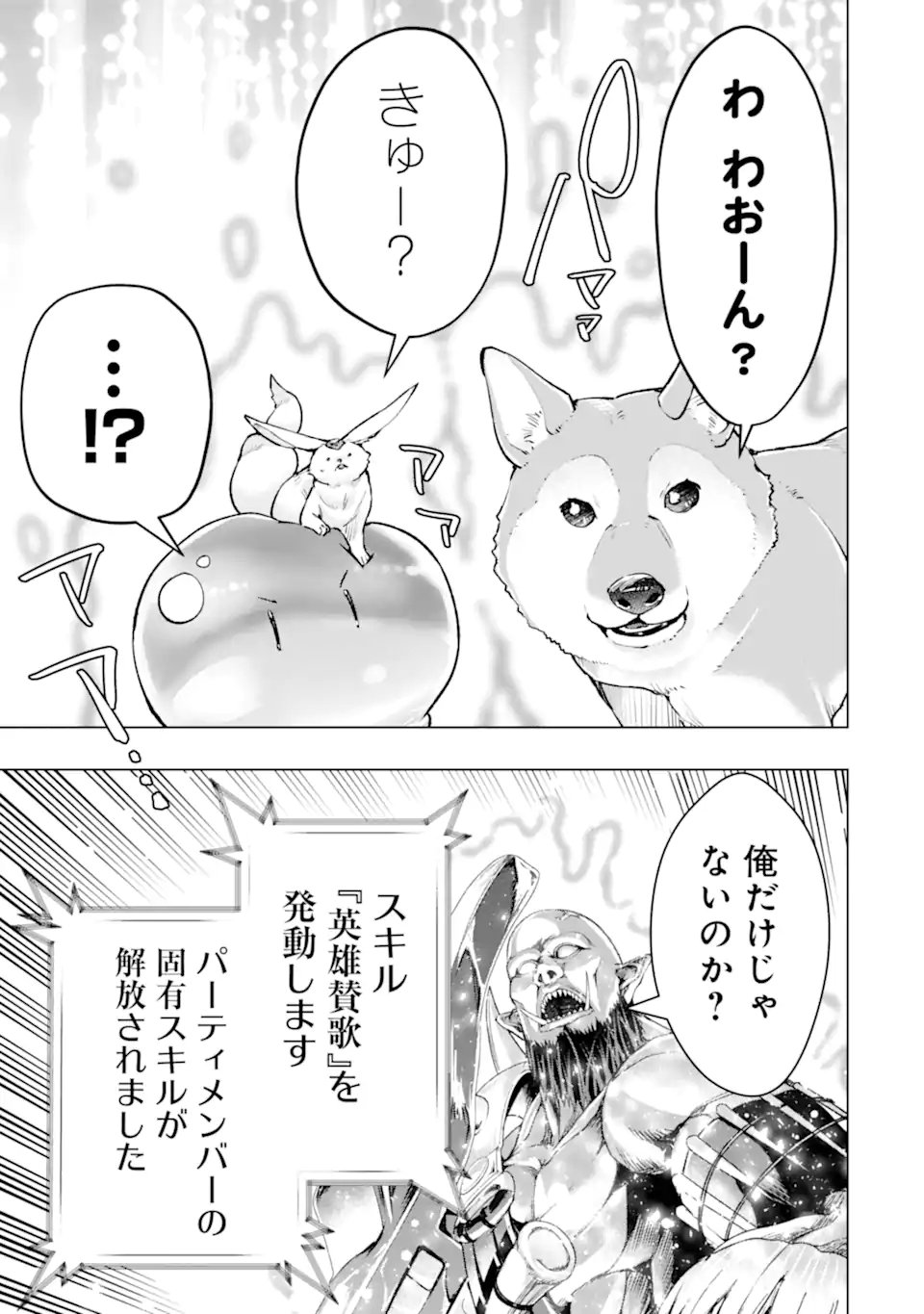 Monster ga Afureru Sekai ni Natta node Suki ni Ikitai to Omoimasu Chap 62.1 - Next Chap 63.1