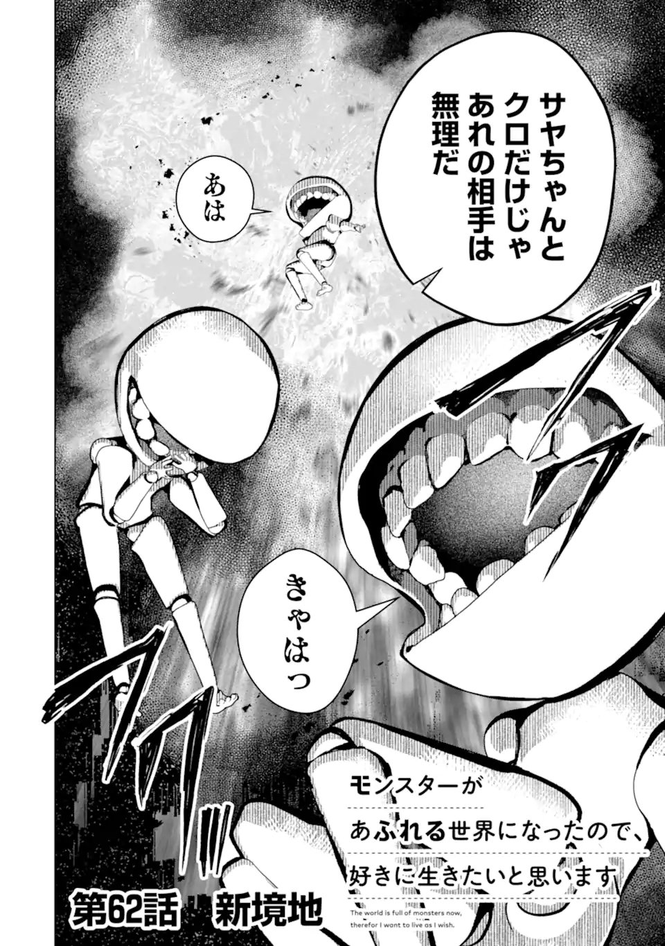 Monster ga Afureru Sekai ni Natta node Suki ni Ikitai to Omoimasu Chap 62.1 - Next Chap 63.1