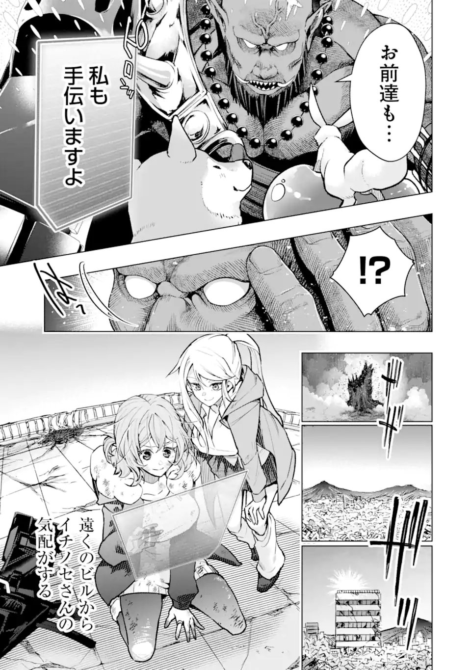 Monster ga Afureru Sekai ni Natta node Suki ni Ikitai to Omoimasu Chap 62.1 - Next Chap 63.1