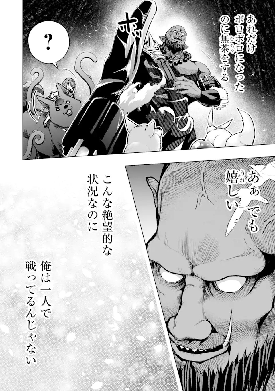 Monster ga Afureru Sekai ni Natta node Suki ni Ikitai to Omoimasu Chap 62.1 - Next Chap 63.1