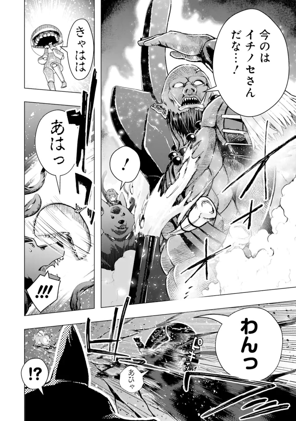 Monster ga Afureru Sekai ni Natta node Suki ni Ikitai to Omoimasu - Chapter 62.3 - Page 1