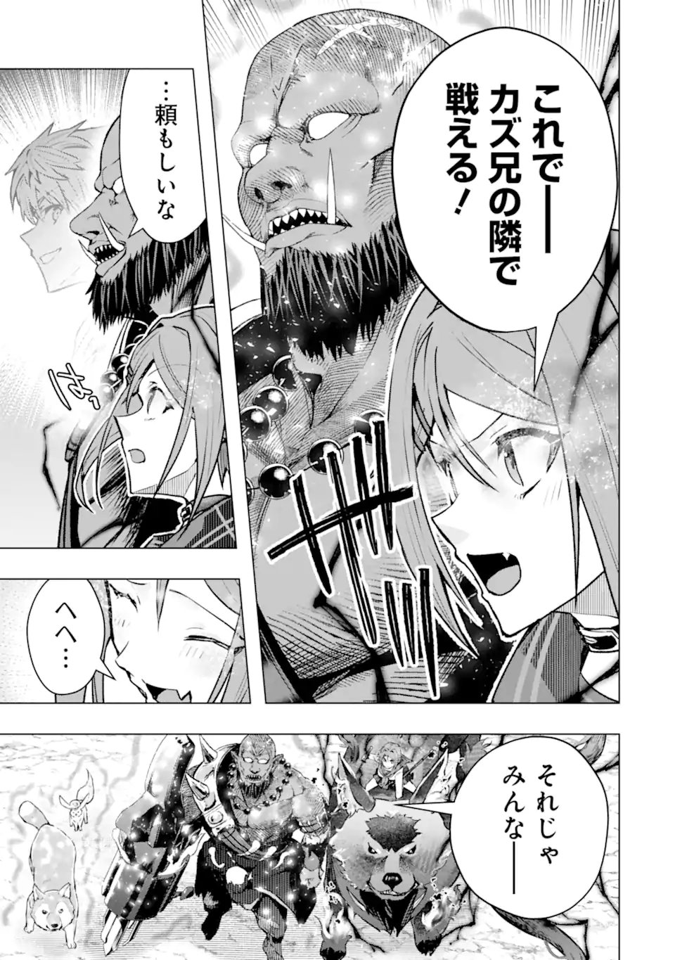 Monster ga Afureru Sekai ni Natta node Suki ni Ikitai to Omoimasu - Chapter 62.3 - Page 10