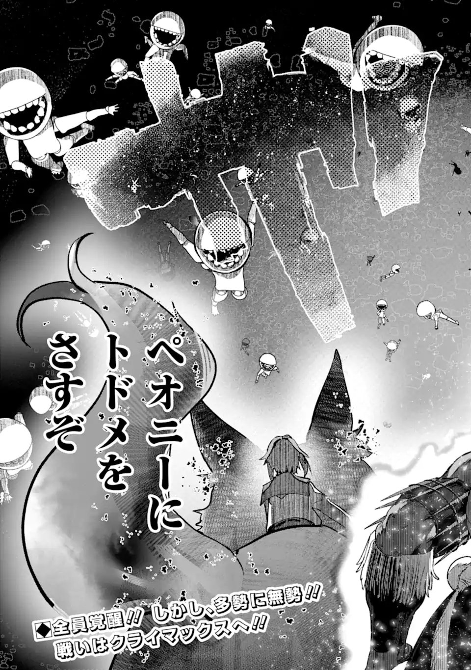 Monster ga Afureru Sekai ni Natta node Suki ni Ikitai to Omoimasu - Chapter 62.3 - Page 12