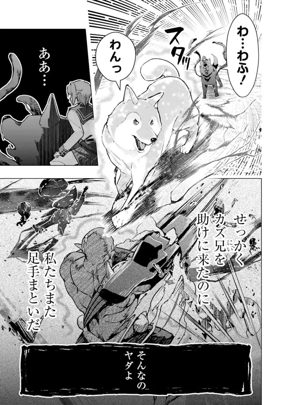 Monster ga Afureru Sekai ni Natta node Suki ni Ikitai to Omoimasu - Chapter 62.3 - Page 2