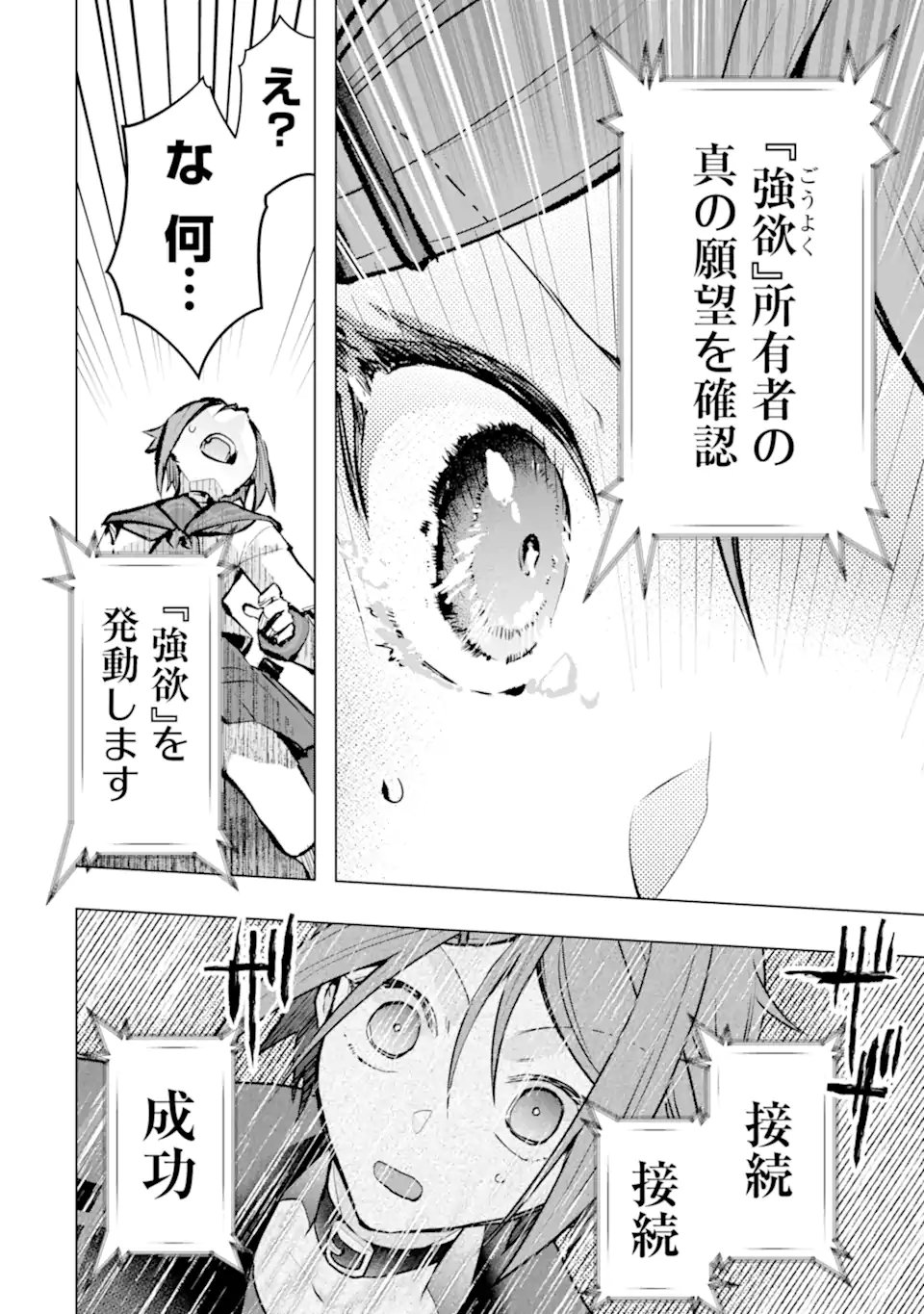 Monster ga Afureru Sekai ni Natta node Suki ni Ikitai to Omoimasu - Chapter 62.3 - Page 5