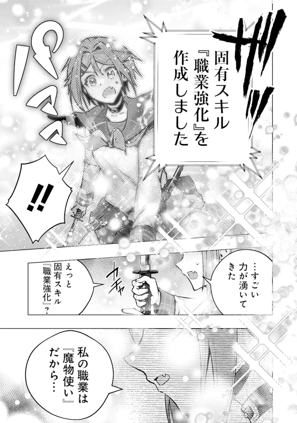 Monster ga Afureru Sekai ni Natta node Suki ni Ikitai to Omoimasu - Chapter 62.3 - Page 6
