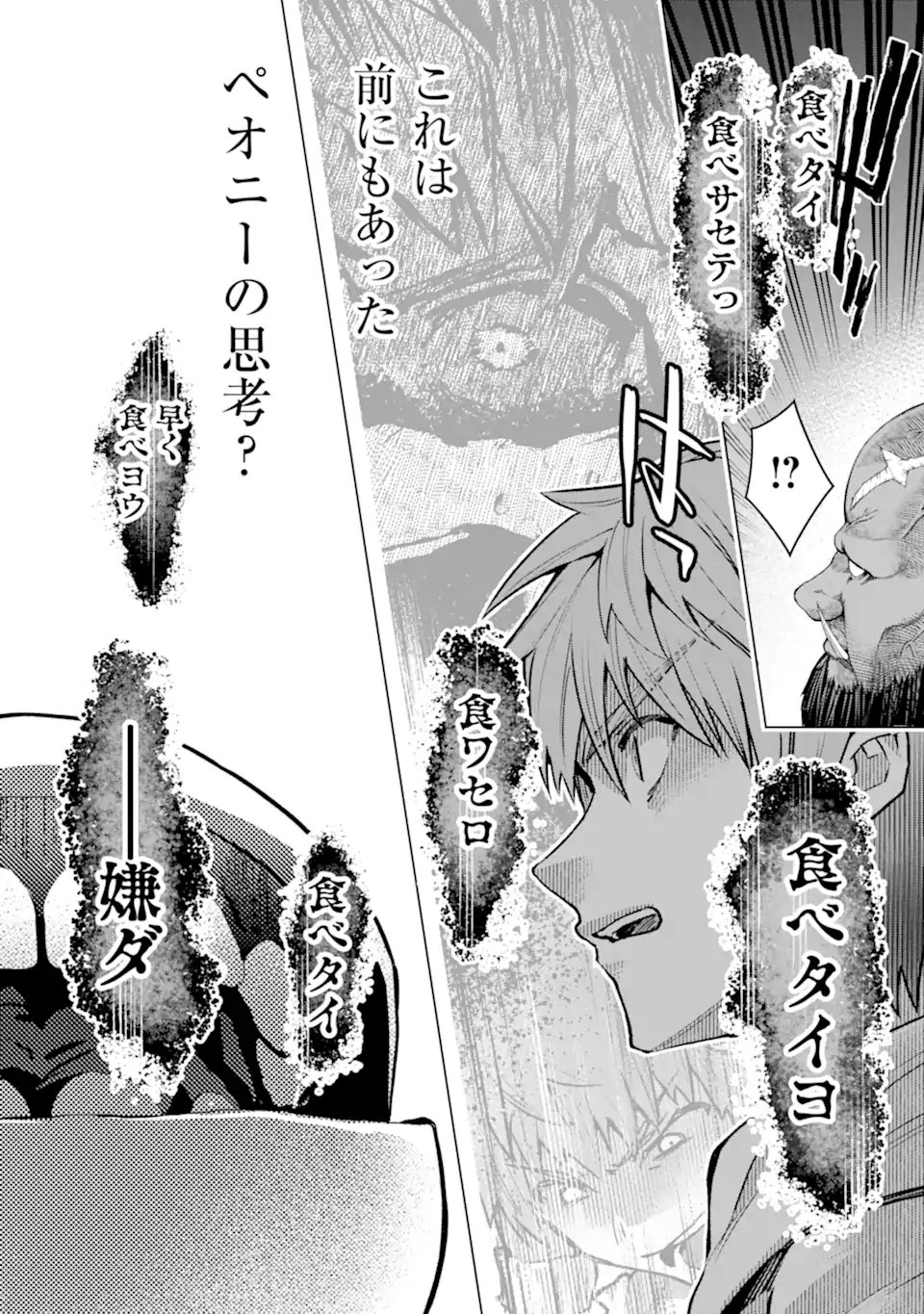 Monster ga Afureru Sekai ni Natta node Suki ni Ikitai to Omoimasu - Chapter 63.1 - Page 2