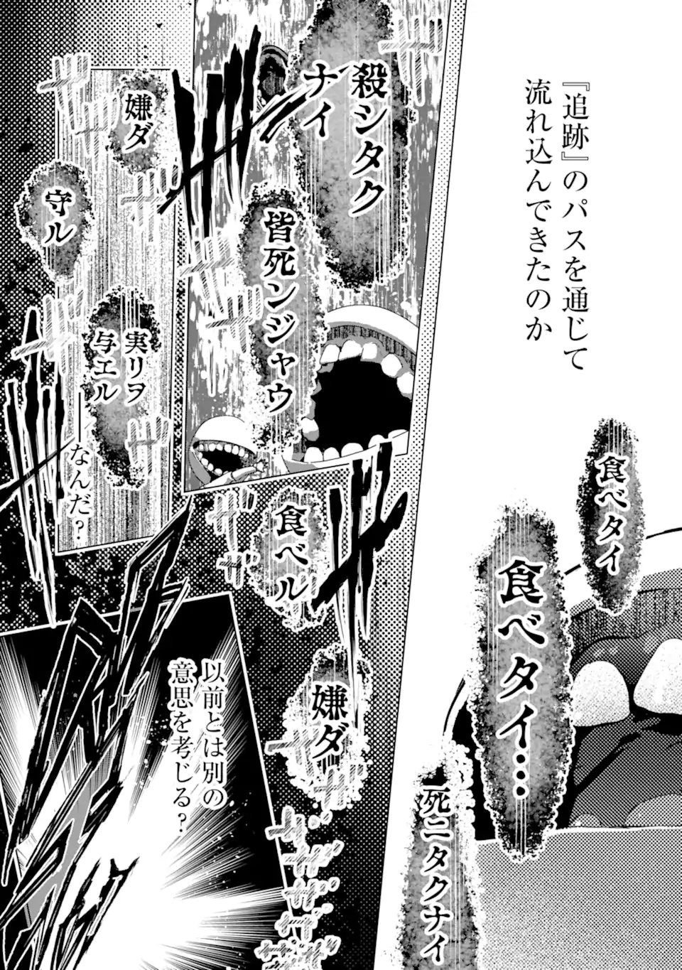 Monster ga Afureru Sekai ni Natta node Suki ni Ikitai to Omoimasu - Chapter 63.1 - Page 3