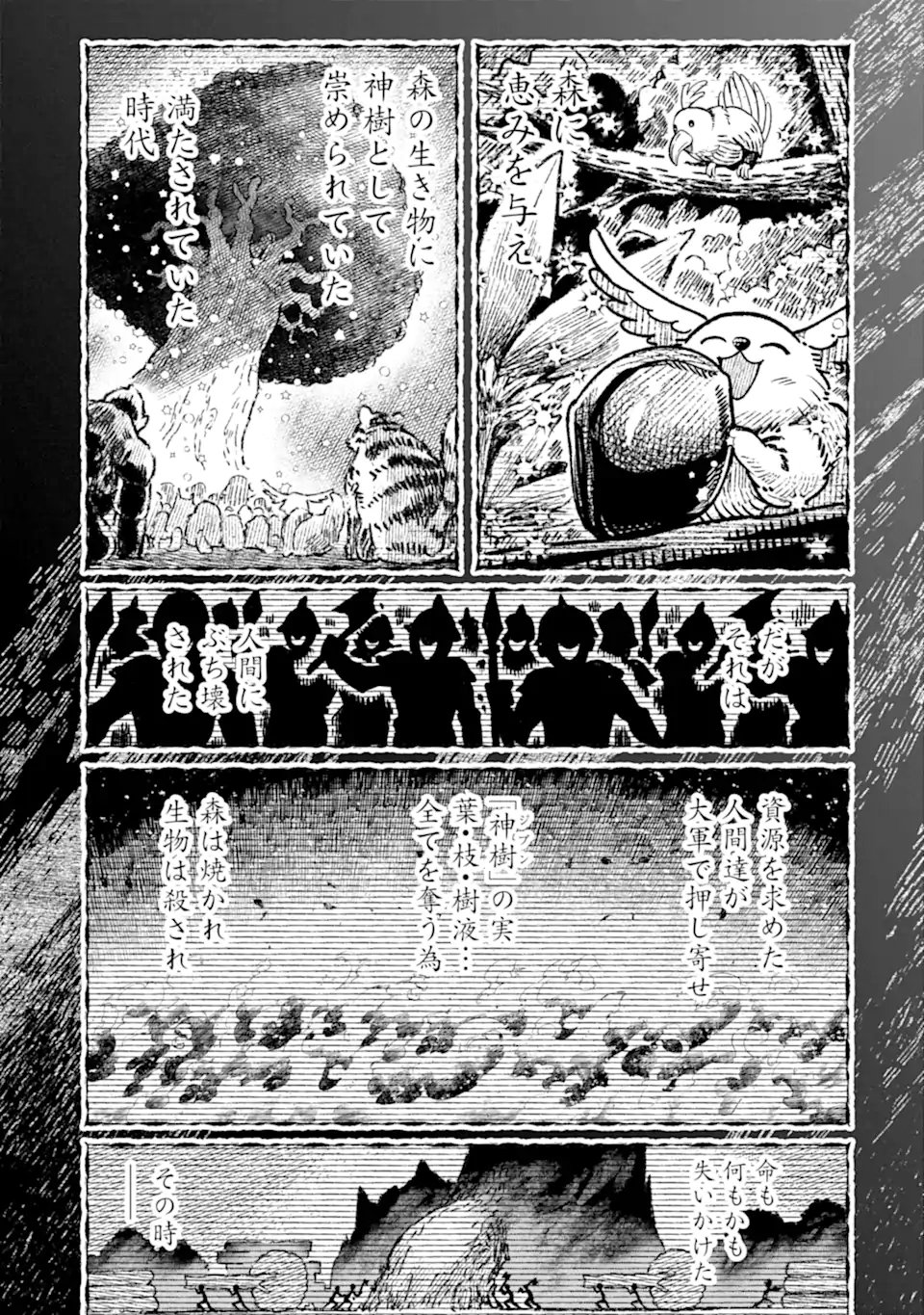 Monster ga Afureru Sekai ni Natta node Suki ni Ikitai to Omoimasu - Chapter 63.1 - Page 5