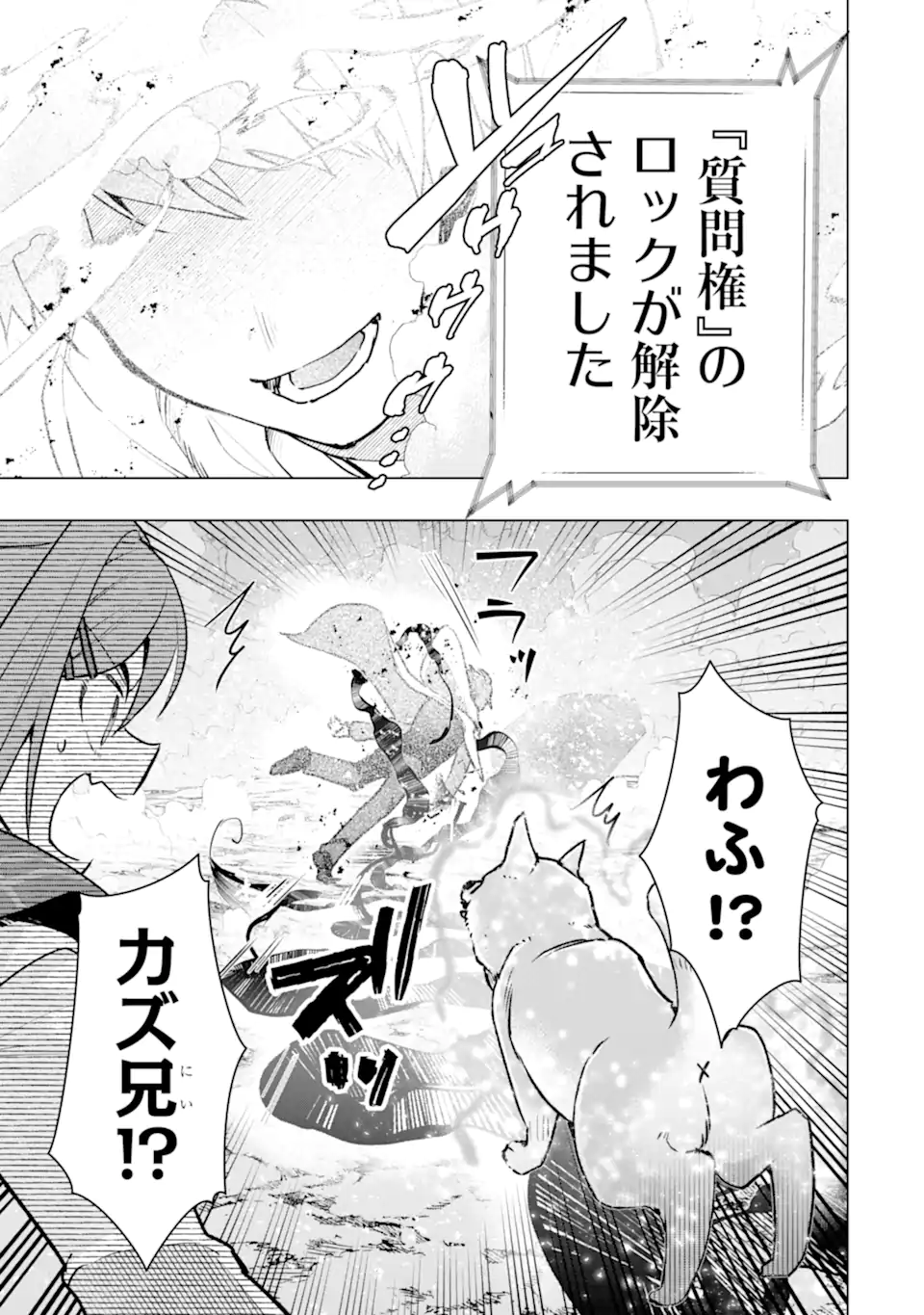 Monster ga Afureru Sekai ni Natta node Suki ni Ikitai to Omoimasu Chap 63.2 - Next Chap 64.2