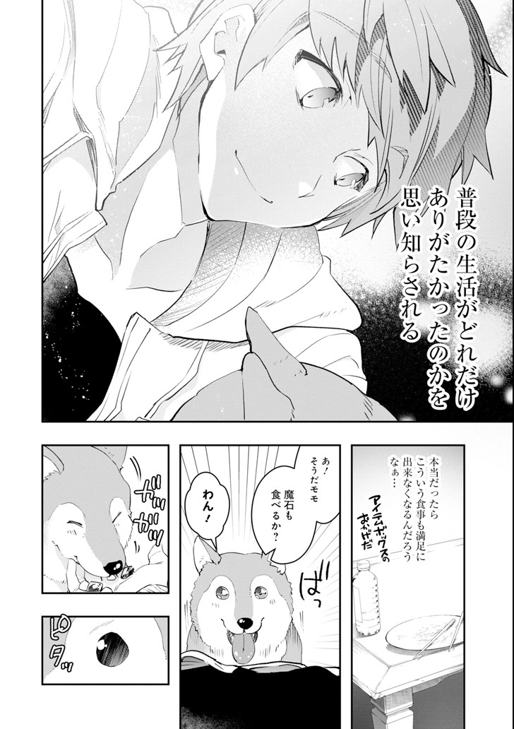 Monster ga Afureru Sekai ni Natta node Suki ni Ikitai to Omoimasu Chap 7 - Next Chap 8