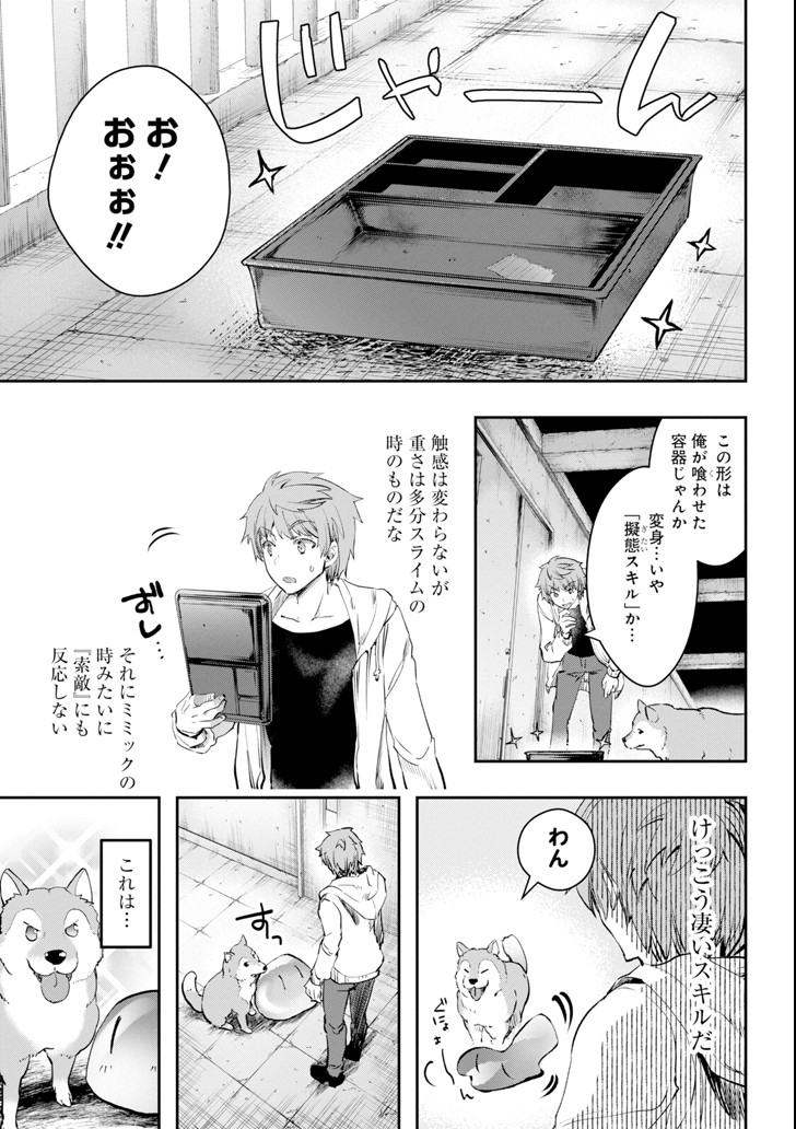 Monster ga Afureru Sekai ni Natta node Suki ni Ikitai to Omoimasu Chap 7 - Next Chap 8