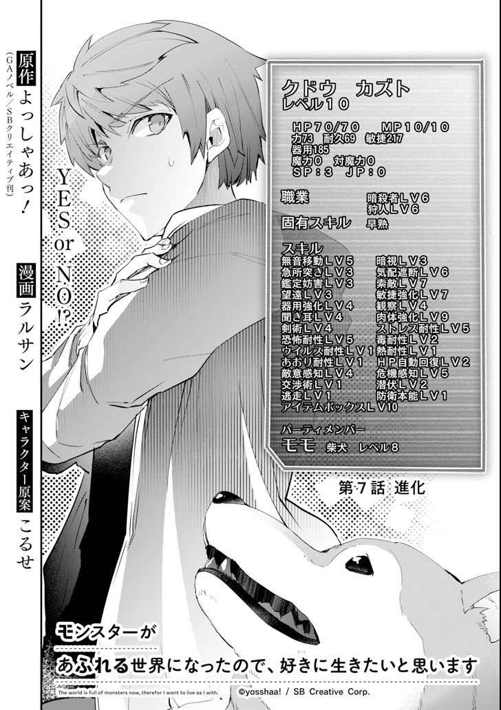 Monster ga Afureru Sekai ni Natta node Suki ni Ikitai to Omoimasu Chap 7 - Next Chap 8