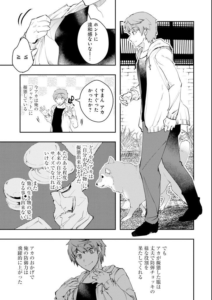 Monster ga Afureru Sekai ni Natta node Suki ni Ikitai to Omoimasu Chap 7 - Next Chap 8