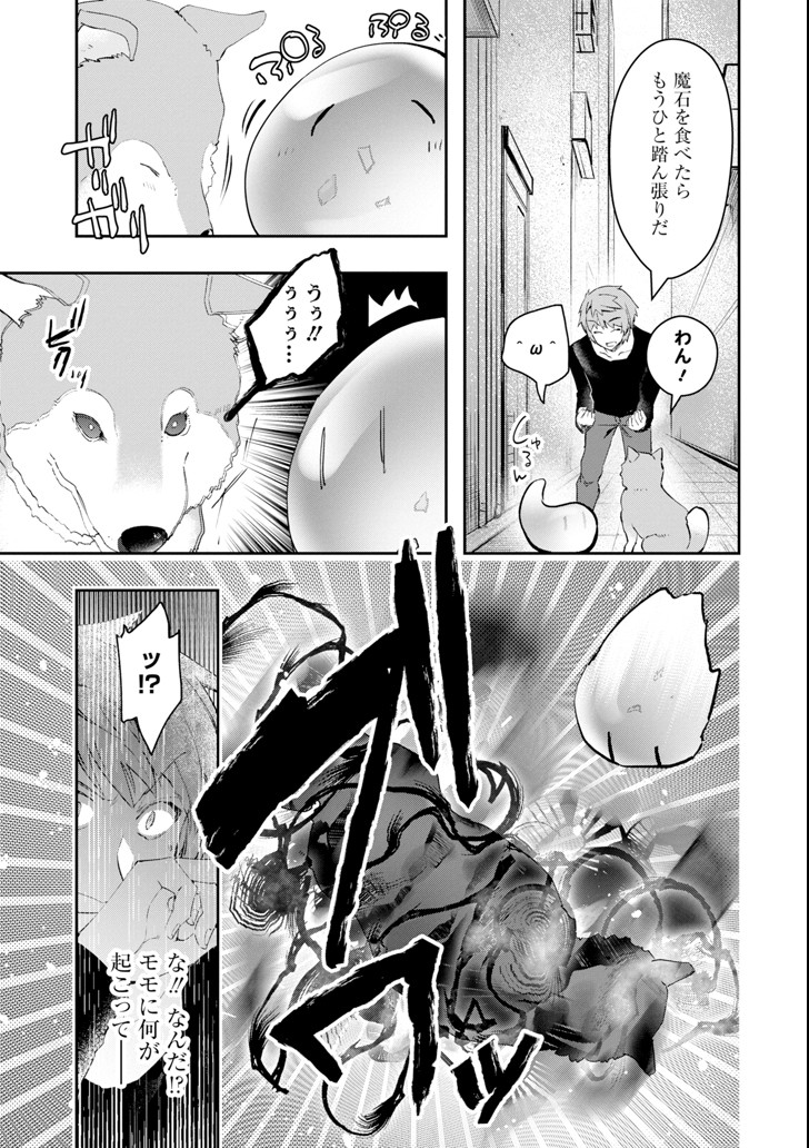 Monster ga Afureru Sekai ni Natta node Suki ni Ikitai to Omoimasu Chap 7 - Next Chap 8