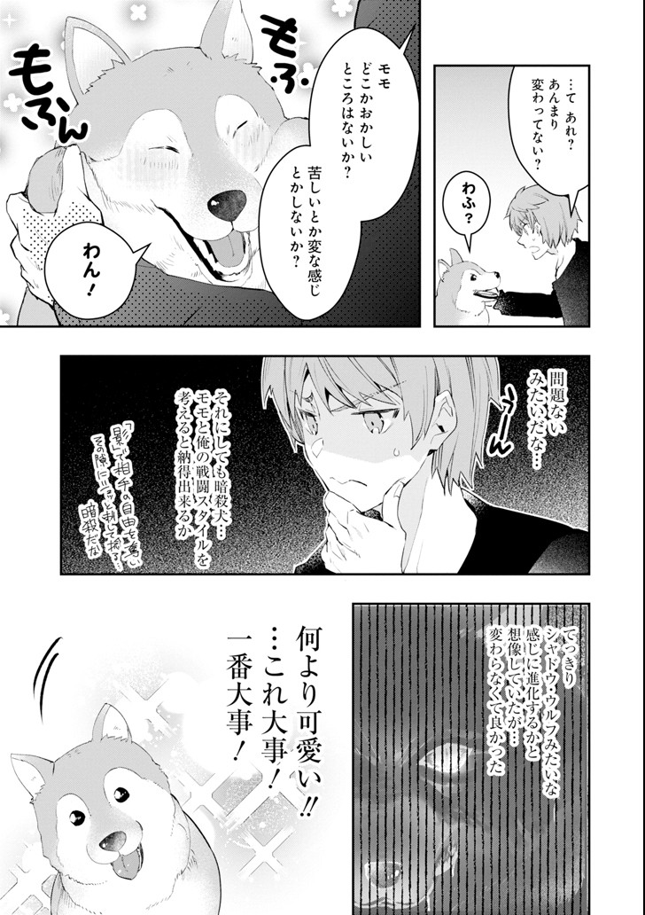 Monster ga Afureru Sekai ni Natta node Suki ni Ikitai to Omoimasu Chap 7 - Next Chap 8